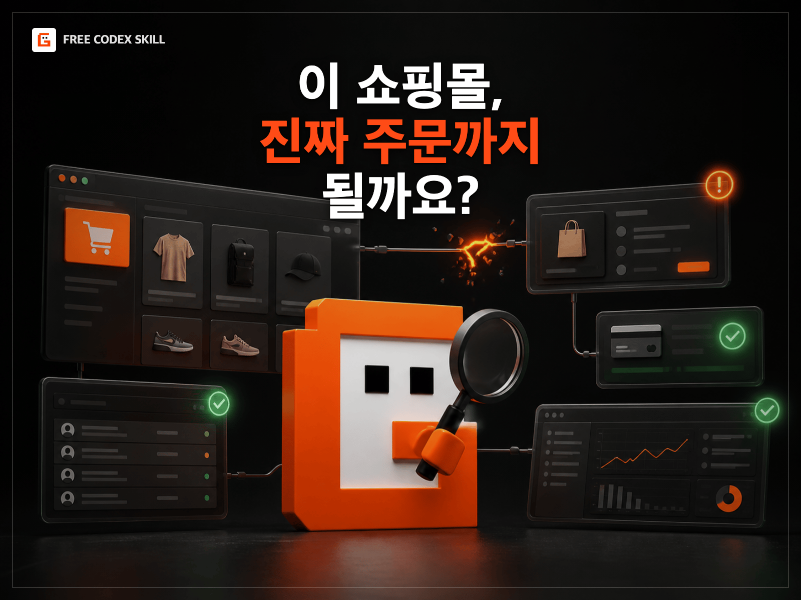 AI 쇼핑몰 운영 누락 진단 스킬 상품 썸네일